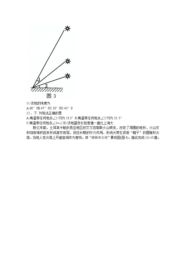 河北省沧州市部分学校2022-2023学年高二地理上学期第一次月考试题（Word版附解析）第3页