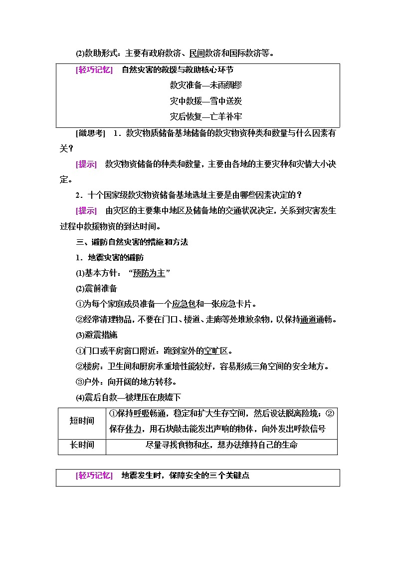 中图版高中地理必修第一册第3章第2节常见自然灾害的避防学案第3页