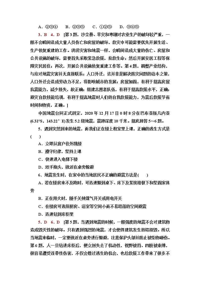 中图版高中地理必修第一册课后素养落实17常见自然灾害的避防含答案第2页