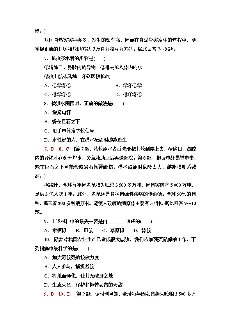 中图版高中地理必修第一册课后素养落实17常见自然灾害的避防含答案第3页