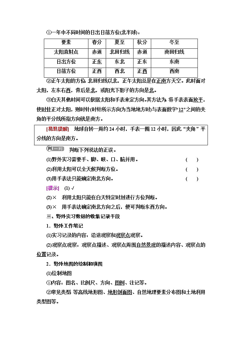 中图版高中地理必修第一册第4章第1节自然地理野外实习方法课件+学案+练习含答案03