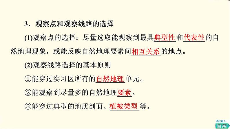 中图版高中地理必修第一册第4章第1节自然地理野外实习方法课件+学案+练习含答案06