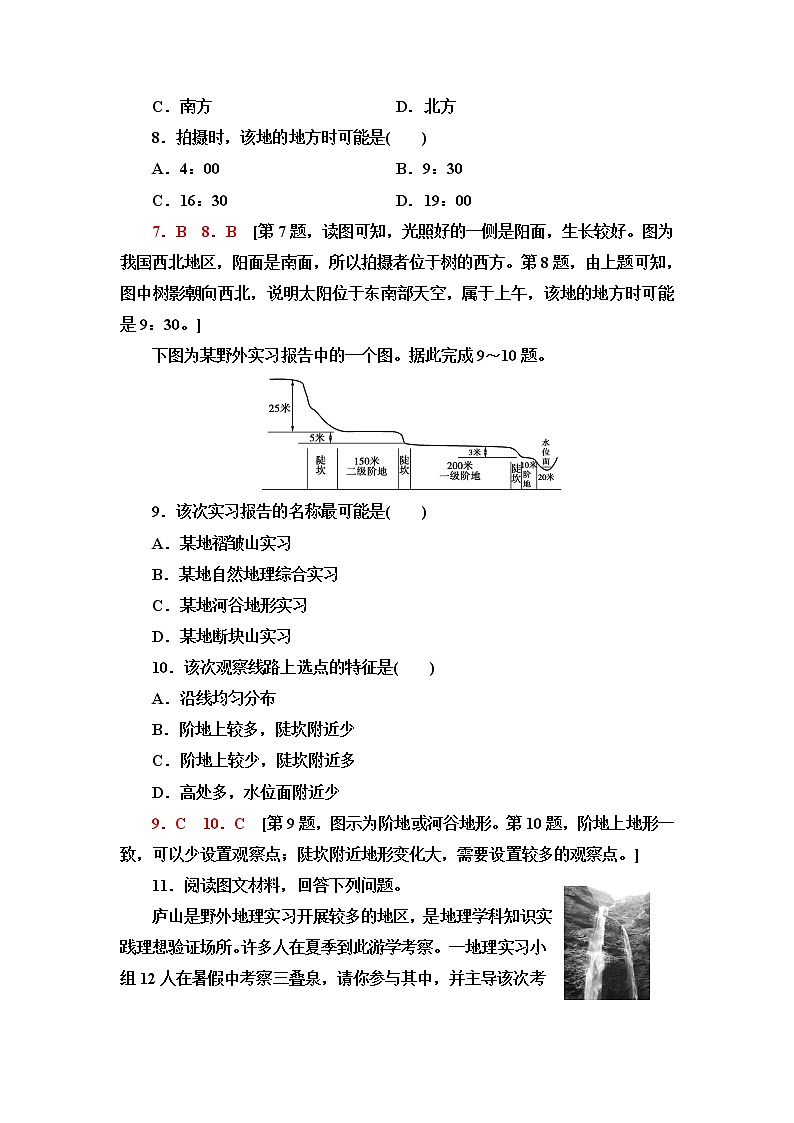 中图版高中地理必修第一册第4章第1节自然地理野外实习方法课件+学案+练习含答案03