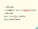 中图版高中地理必修第二册第1章第1节人口分布的特点及影响因素课件+学案+练习含答案