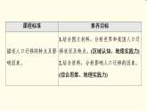 中图版高中地理必修第二册第1章第2节人口迁移的特点及影响因素课件+学案+练习含答案
