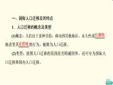 中图版高中地理必修第二册第1章第2节人口迁移的特点及影响因素课件+学案+练习含答案