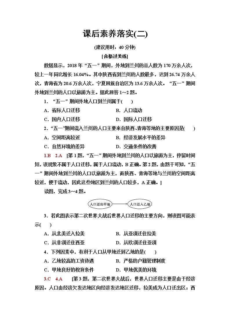 中图版高中地理必修第二册第1章第2节人口迁移的特点及影响因素课件+学案+练习含答案01