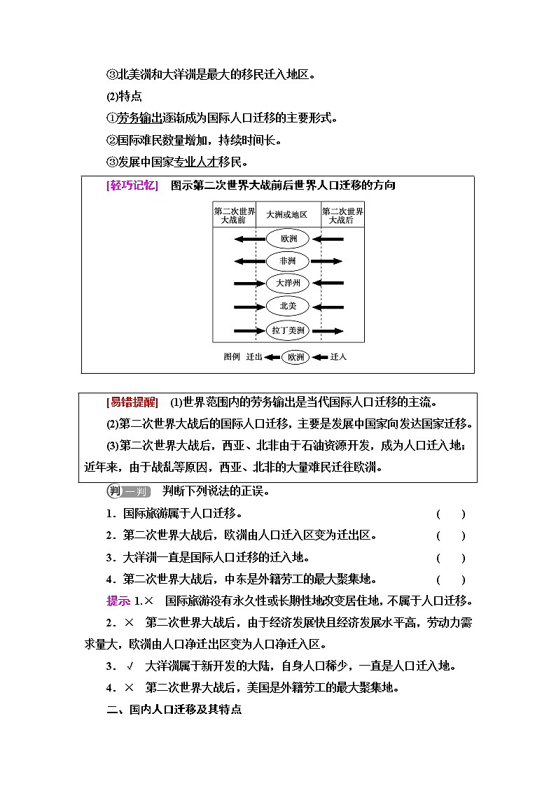 中图版高中地理必修第二册第1章第2节人口迁移的特点及影响因素课件+学案+练习含答案02