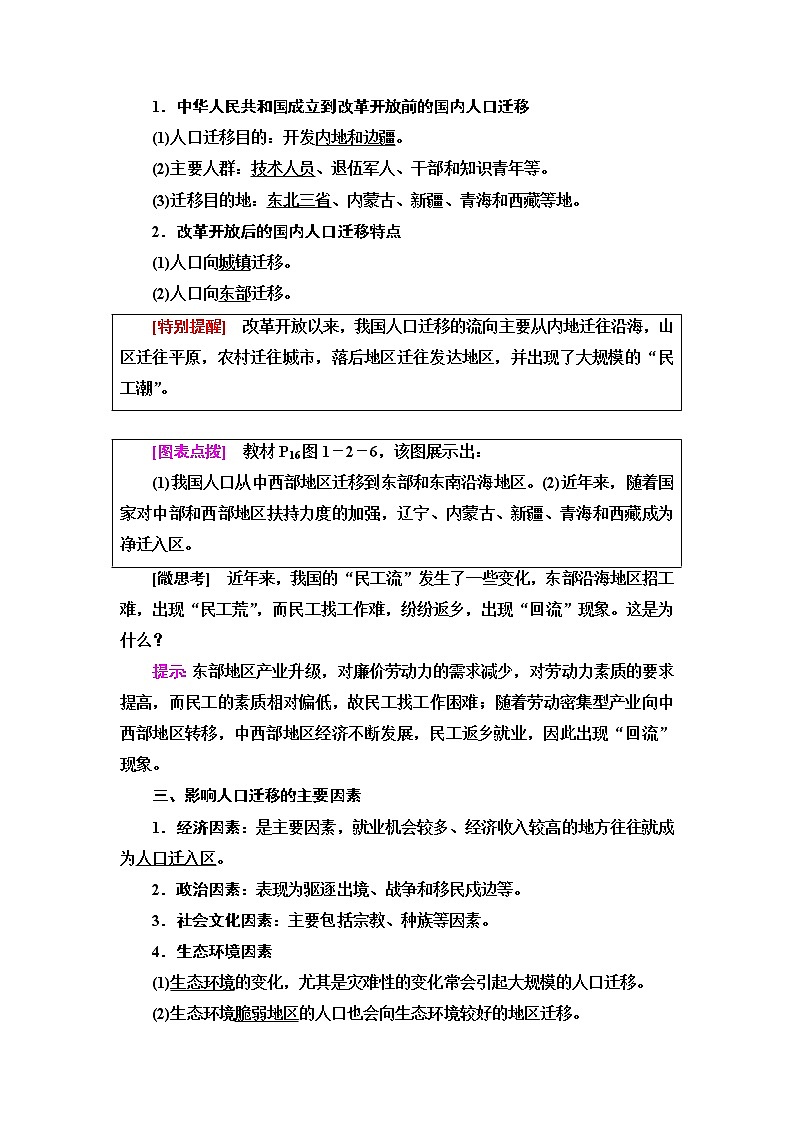 中图版高中地理必修第二册第1章第2节人口迁移的特点及影响因素课件+学案+练习含答案03