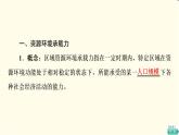 中图版高中地理必修第二册第1章第3节资源环境承载力与人口合理容量课件+学案+练习含答案