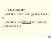 中图版高中地理必修第二册第1章第3节资源环境承载力与人口合理容量课件+学案+练习含答案