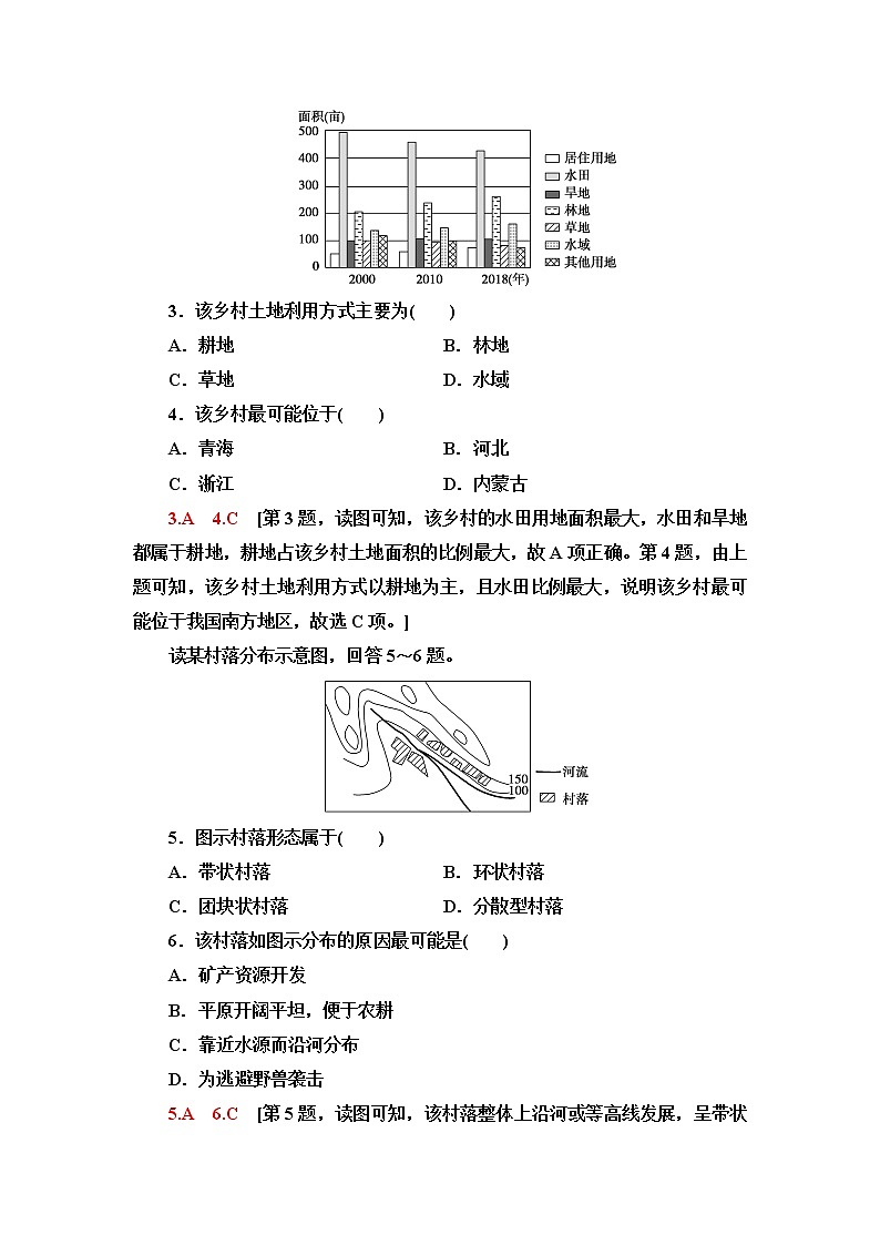 中图版高中地理必修第二册第2章第1节乡村和城镇内部的空间结构课件+学案+练习含答案02