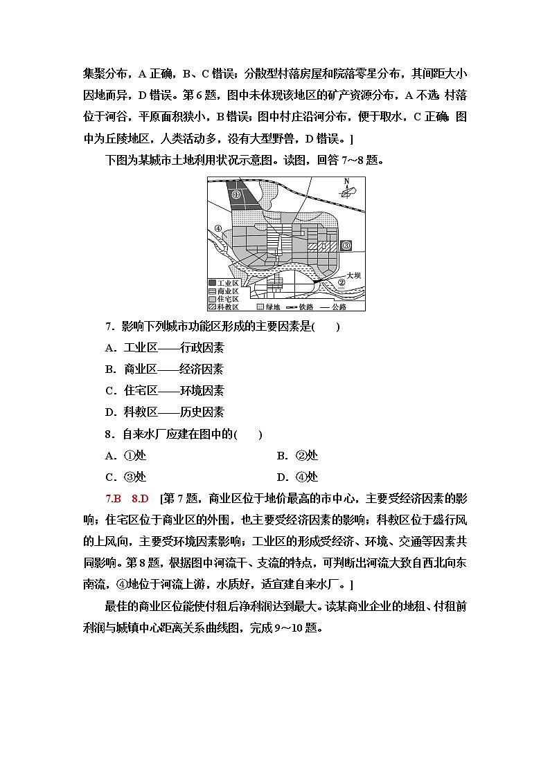 中图版高中地理必修第二册第2章第1节乡村和城镇内部的空间结构课件+学案+练习含答案03