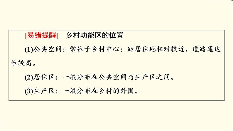 中图版高中地理必修第二册第2章第1节乡村和城镇内部的空间结构课件+学案+练习含答案06