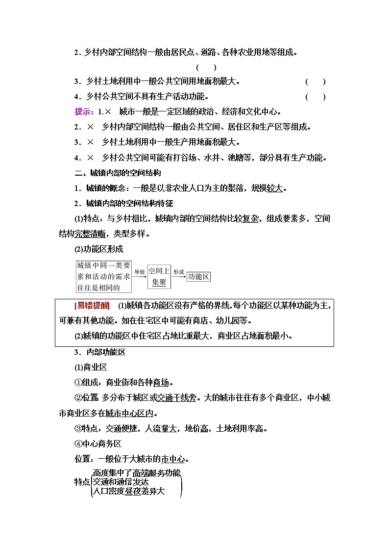 中图版高中地理必修第二册第2章第1节乡村和城镇内部的空间结构课件+学案+练习含答案02