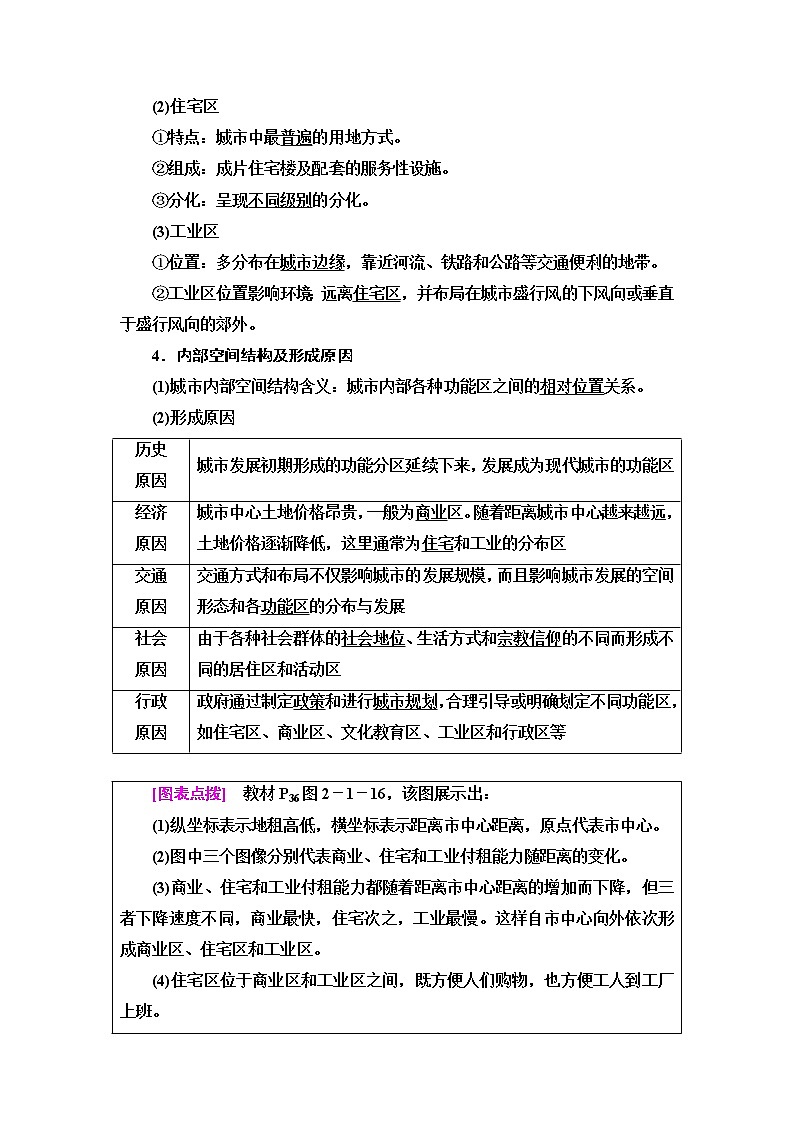 中图版高中地理必修第二册第2章第1节乡村和城镇内部的空间结构课件+学案+练习含答案03