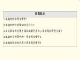 中图版高中地理必修第二册第2章第3节不同地区城镇化的过程和特点课件+学案+练习含答案