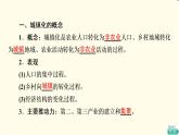 中图版高中地理必修第二册第2章第3节不同地区城镇化的过程和特点课件+学案+练习含答案