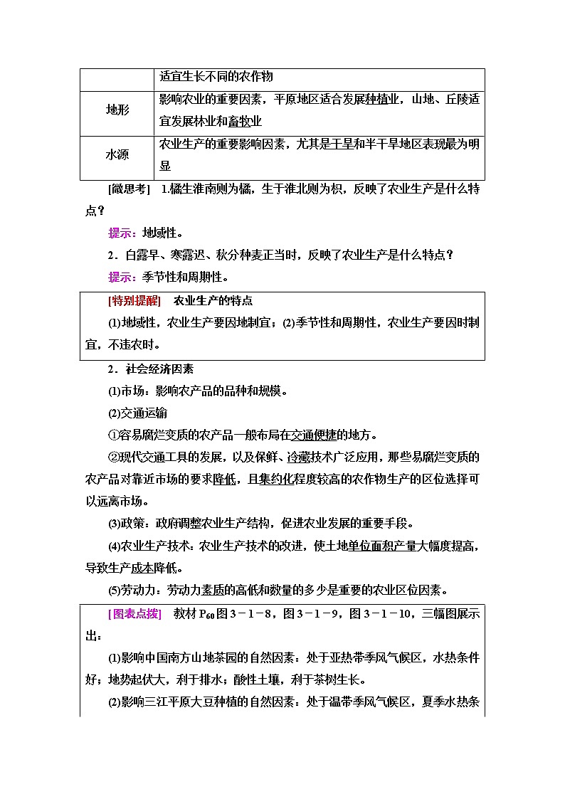 中图版高中地理必修第二册第3章第1节农业区位因素学案第2页