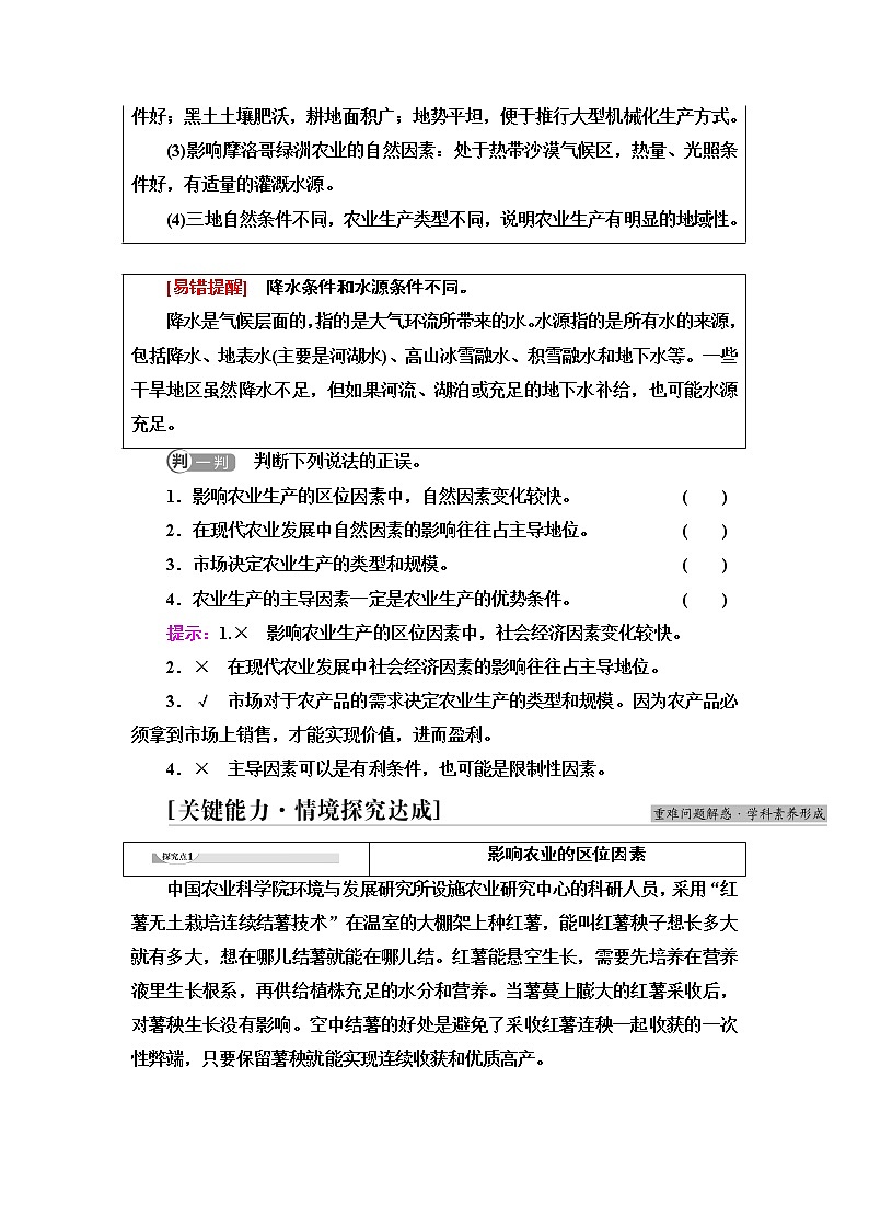 中图版高中地理必修第二册第3章第1节农业区位因素学案第3页