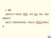 中图版高中地理必修第二册第3章第1节农业区位因素课件+学案+练习含答案