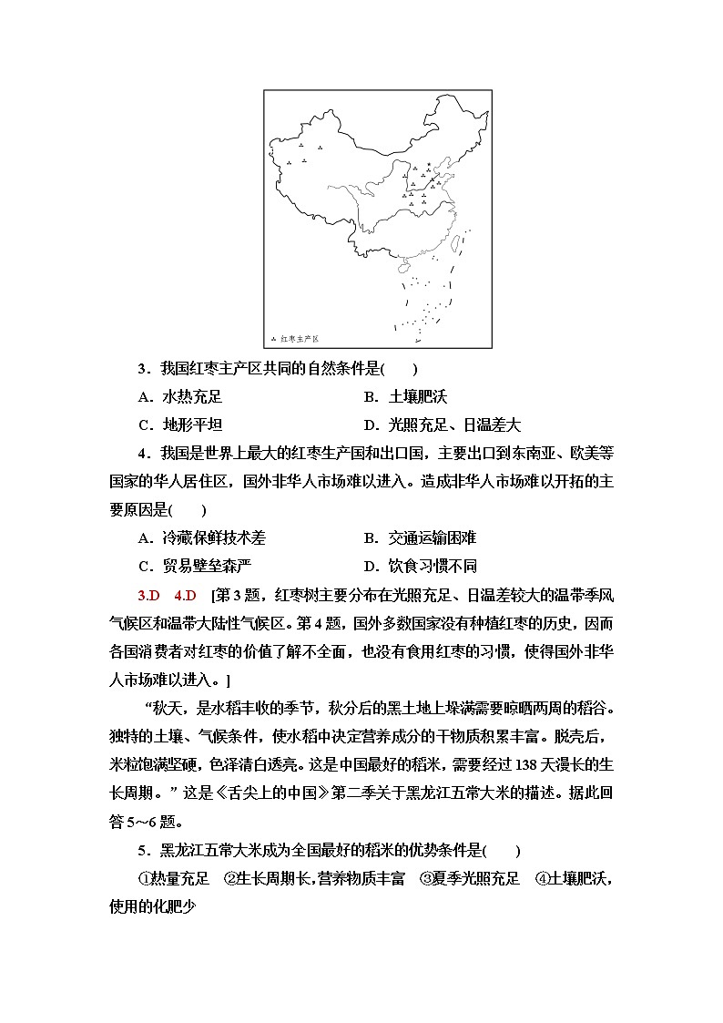 中图版高中地理必修第二册课后素养落实7农业区位因素含答案第2页