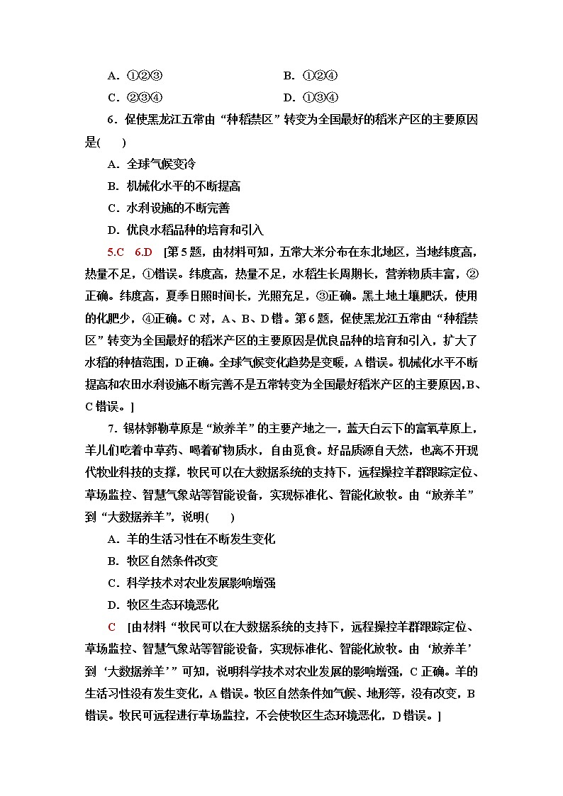 中图版高中地理必修第二册课后素养落实7农业区位因素含答案第3页