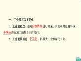 中图版高中地理必修第二册第3章第2节工业区位因素课件+学案+练习含答案