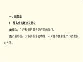 中图版高中地理必修第二册第3章第3节服务业区位因素课件+学案+练习含答案