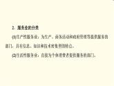 中图版高中地理必修第二册第3章第3节服务业区位因素课件+学案+练习含答案