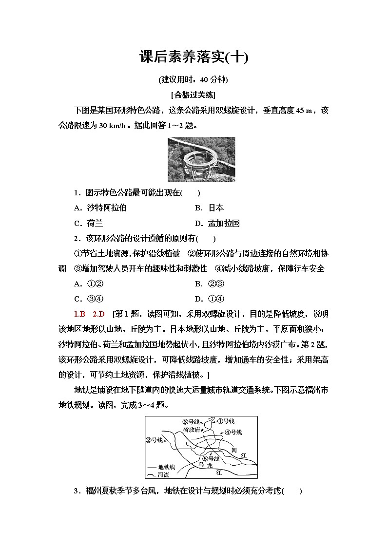 中图版高中地理必修第二册第3章第4节运输方式和交通布局与区域发展的关系课件+学案+练习含答案01