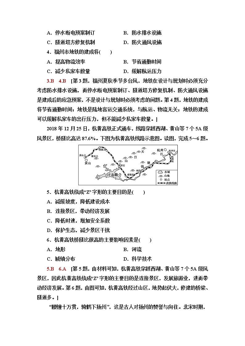 中图版高中地理必修第二册第3章第4节运输方式和交通布局与区域发展的关系课件+学案+练习含答案02
