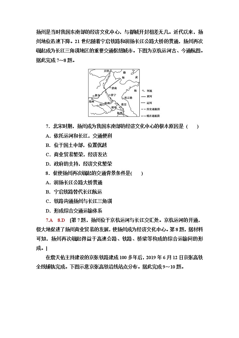 中图版高中地理必修第二册第3章第4节运输方式和交通布局与区域发展的关系课件+学案+练习含答案03