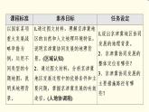 中图版高中地理必修第二册第4章第1节京津冀协同发展的地理背景课件+学案+练习含答案