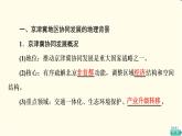 中图版高中地理必修第二册第4章第1节京津冀协同发展的地理背景课件+学案+练习含答案