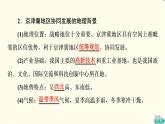 中图版高中地理必修第二册第4章第1节京津冀协同发展的地理背景课件+学案+练习含答案