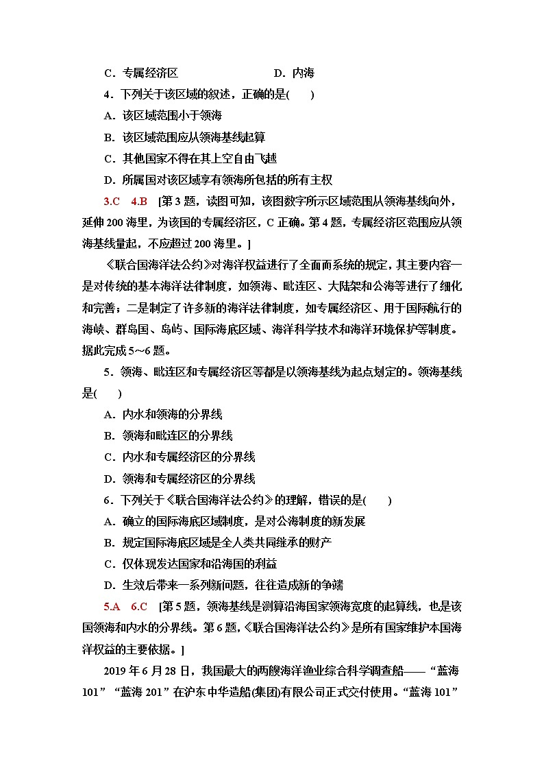 中图版高中地理必修第二册第4章第2节国家海洋权益与海洋发展战略课件+学案+练习含答案02