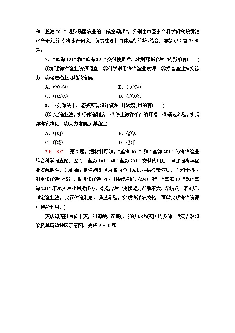 中图版高中地理必修第二册第4章第2节国家海洋权益与海洋发展战略课件+学案+练习含答案03