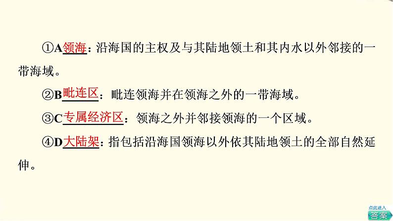 中图版高中地理必修第二册第4章第2节国家海洋权益与海洋发展战略课件+学案+练习含答案07