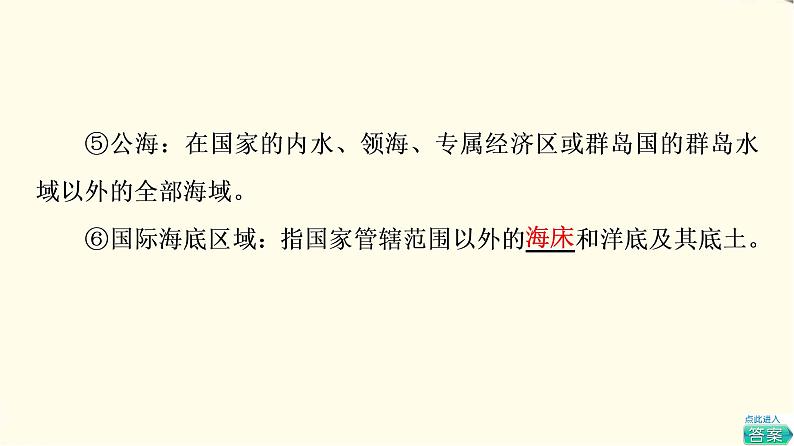 中图版高中地理必修第二册第4章第2节国家海洋权益与海洋发展战略课件+学案+练习含答案08