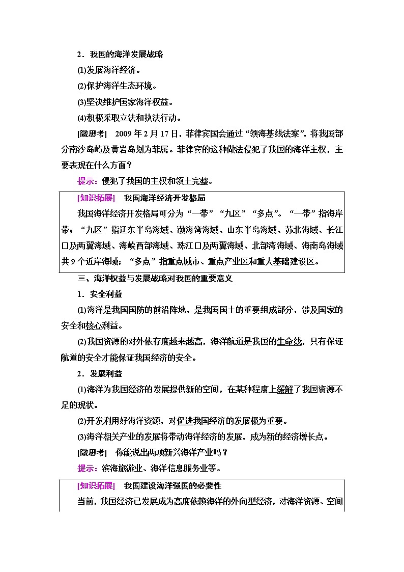 中图版高中地理必修第二册第4章第2节国家海洋权益与海洋发展战略课件+学案+练习含答案03