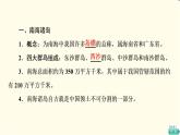 中图版高中地理必修第二册第4章第3节南海诸岛与钓鱼岛及其附属岛屿课件+学案+练习含答案