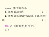 中图版高中地理必修第二册第4章第3节南海诸岛与钓鱼岛及其附属岛屿课件+学案+练习含答案
