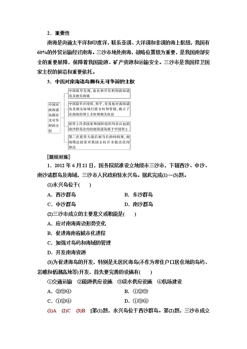 中图版高中地理必修第二册第4章第3节南海诸岛与钓鱼岛及其附属岛屿课件+学案+练习含答案03