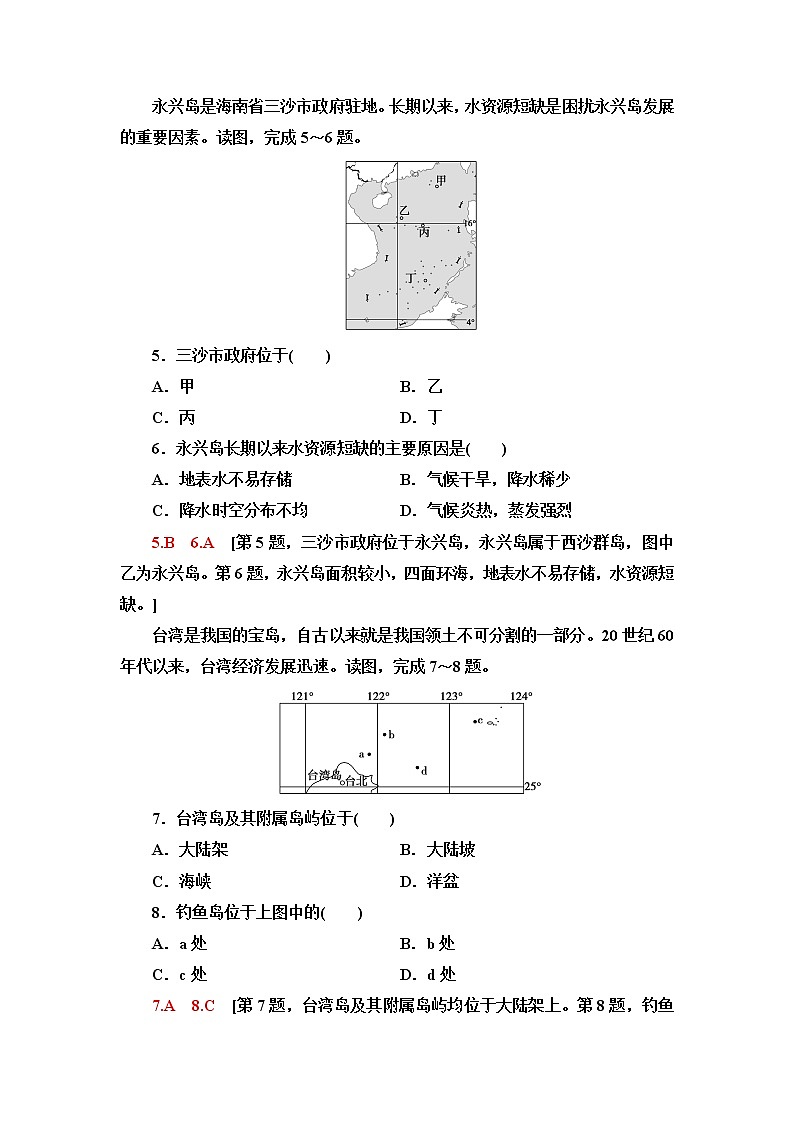 中图版高中地理必修第二册第4章第3节南海诸岛与钓鱼岛及其附属岛屿课件+学案+练习含答案02