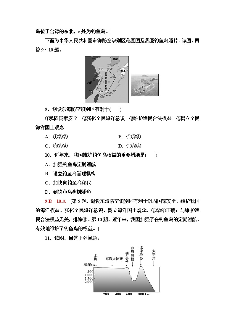 中图版高中地理必修第二册第4章第3节南海诸岛与钓鱼岛及其附属岛屿课件+学案+练习含答案03