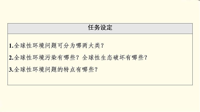 中图版高中地理必修第二册第5章第1节人类面临的主要环境问题课件+学案+练习含答案03