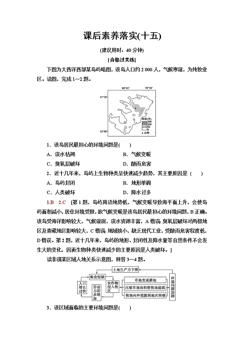 中图版高中地理必修第二册第5章第1节人类面临的主要环境问题课件+学案+练习含答案01