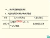 中图版高中地理必修第二册第5章第2节协调人地关系与可持续发展课件+学案+练习含答案