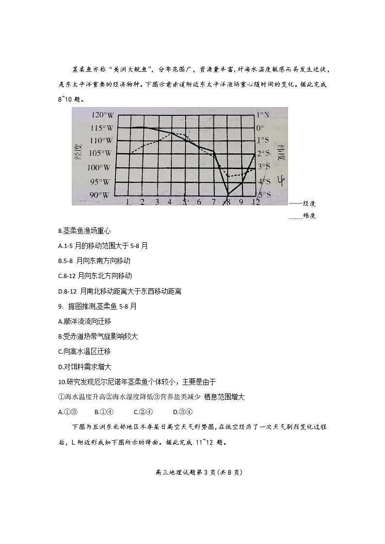 2023烟台高三上学期期中学业水平测试地理试题含答案03